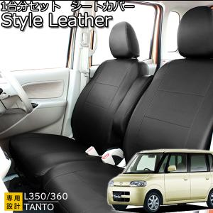 錦産業 L350S/L360S/タント専用シートカバー/フェイクレザー/LE-1052