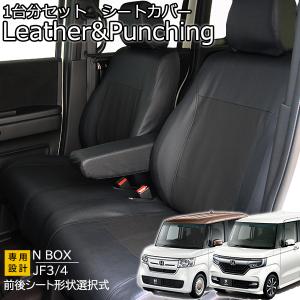 錦産業 N BOX シートカバー JF1 JF2 H29年8月まで レザーパンチング