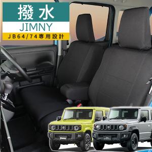 ジムニー　シエラ　純正防水シートカバー 99147-77R00 ジムニー 防水シートカバー（1脚分）「スズキ純正部品」ジムニー