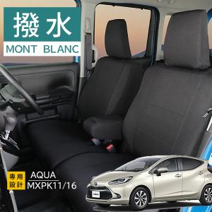 アクア フルシートカバー（撥水/1台分）「トヨタ純正用品」アクア