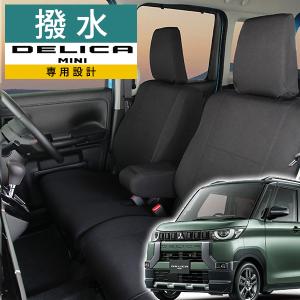 デリカミニ シートカバー 三菱DELICA MINI モンブラン光触媒プラス 3層構造 ラミネート加工 ブラック 撥水布 1台分セット フェリスヴィータ セール