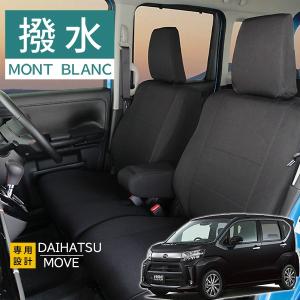 ムーヴ シートカバー LA150系 モンブラン 抗菌プラス 3層構造 ラミネート加工 ブラック 撥水布 1台分セット フェリスヴィータ セール