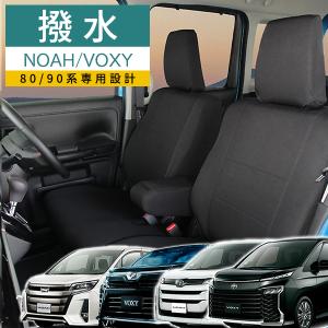 ノア シートカバー（フル撥水） ※1台分 ※8人乗り 7人乗り