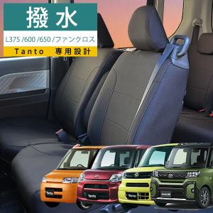 タント / タントカスタム  タントファンクロス シートカバー モンブラン光触媒プラス LA650/600/375系 ブラック 撥水 1台分セット フェリスヴィータ セール