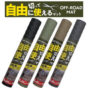 未来科学 ブロックフリー カットマット S 45×150cm BC80693 車用