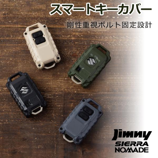 ジムニー JB64W JB74W JC74W 専用 スマートキーカバー2 キーケース 星光産業 E1...