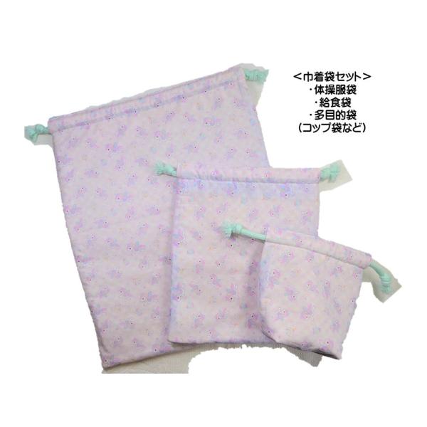 巾着袋セット （ 体操服袋 給食袋 多目的袋 ( コップ袋 など）） （FELICE-124）