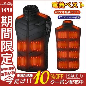 電熱ベスト 2023最新強化版 電熱ウェア 防寒着 17つヒーター   前後独立温度設定可能 3段温度調整 防寒対策 水洗い可 送料無料