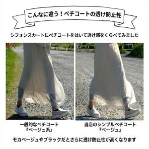 ペチコート 透け防止 静電気防止 シンプルペチコートの詳細画像1