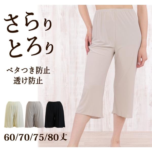ペチコートパンツ 60丈/70丈/75丈/80丈 ロングフレアパンツ ペチコート ペチパンツ キュロ...