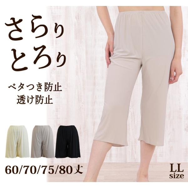 <LL> ペチコートパンツ 60丈/70丈/75丈/80丈 ロングフレアパンツ ペチコート ペチパン...
