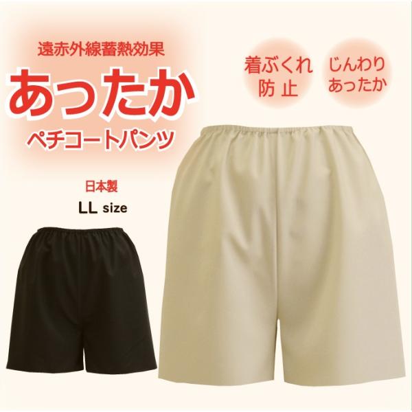 ＜LL＞ あったか じんわり ペチコートパンツ 遠赤外線蓄熱効果  冷え性対策 フレアパンツ ペチコ...