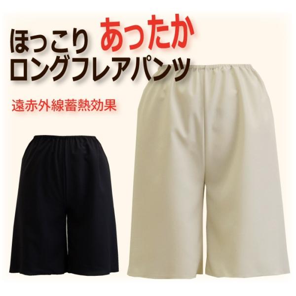 あったか じんわり ペチコートパンツ 遠赤外線蓄熱効果 50丈/60丈 冷え性対策 ロングフレアパン...