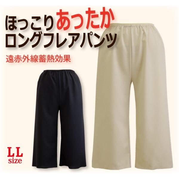 ＜LL＞ あったか じんわり ペチコートパンツ 70丈/75丈/80丈 冷え性対策 ロングフレアパン...
