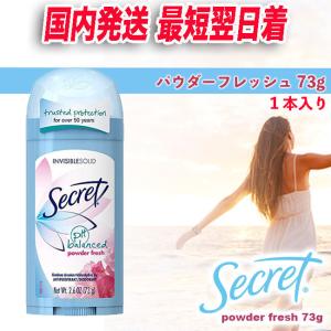 シークレット デオドラント スティック パウダーフレッシュ 73g 脇汗 消臭 海外 パースピレックス ロールオン
