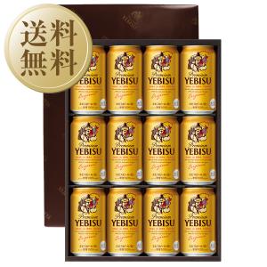 送料無料 ビール ギフト サッポロ エビス（ヱビス） ビール缶セット YE3D お中元 父の日ギフト お歳暮 他商品と同梱不可