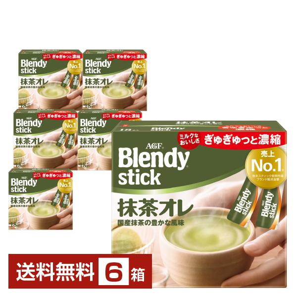 味の素 AGF ブレンディ スティック 抹茶オレ 18本入 6箱（108本） 送料無料 包装不可 他...