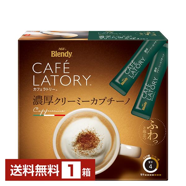 味の素 AGF ブレンディ カフェラトリー スティック 濃厚クリーミーカプチーノ 16本入 1箱 送...