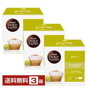 ネスレ ネスカフェ ドルチェ グスト 専用カプセル カプチーノ 5.5g×8P,16g×8P入 3箱（48P 24杯分） 送料無料 包装不可 他商品と同梱不可