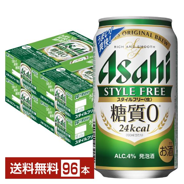 アサヒ スタイルフリー 生 350ml 缶 24本×4ケース（96本） 送料無料