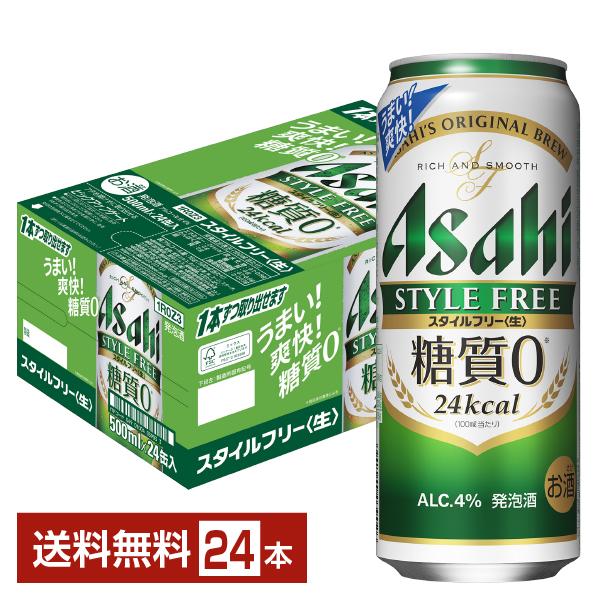 アサヒ スタイルフリー 生 500ml 缶 24本 1ケース 送料無料