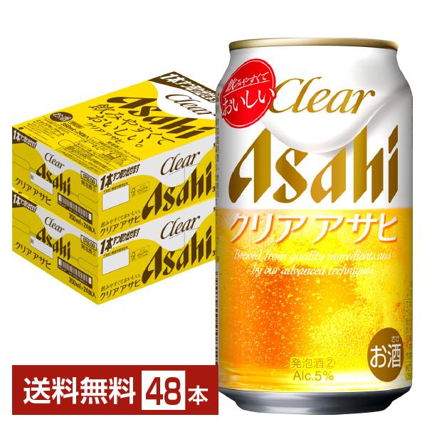 アサヒ クリアアサヒ 350ml 缶 24本×2ケース（48本） 送料無料