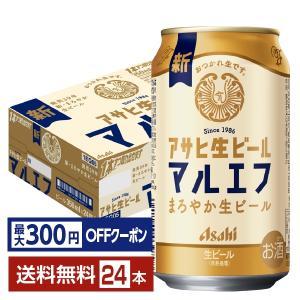 アサヒ ビール アサヒ生ビール マルエフ 350ml 缶 24本 1ケース