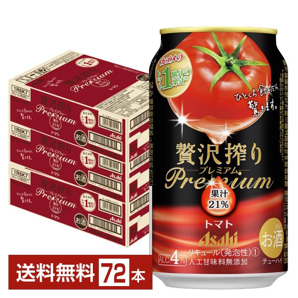 チューハイ アサヒ 贅沢搾り プレミアム トマト 350ml 缶 24本×3ケース（72本） 送料無...