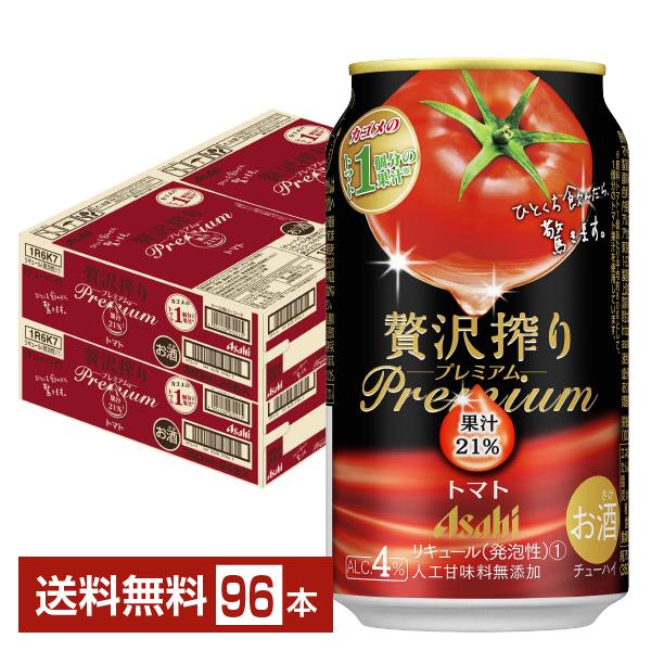 チューハイ アサヒ 贅沢搾り プレミアム トマト 350ml 缶 24本×4ケース（96本） 送料無...