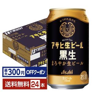 アサヒ生ビール 黒生 350ml 24本の買取情報