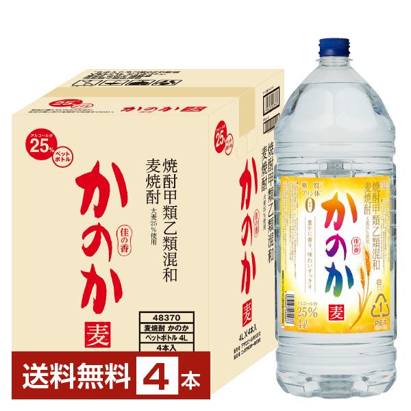 アサヒ 麦焼酎 かのか 25度 ペットボトル 焼酎甲類乙類混和 4L 4000ml 4本 1ケース