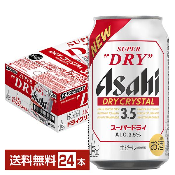 ビール アサヒ スーパードライ ドライクリスタル 350ml 缶 24本 1ケース 送料無料