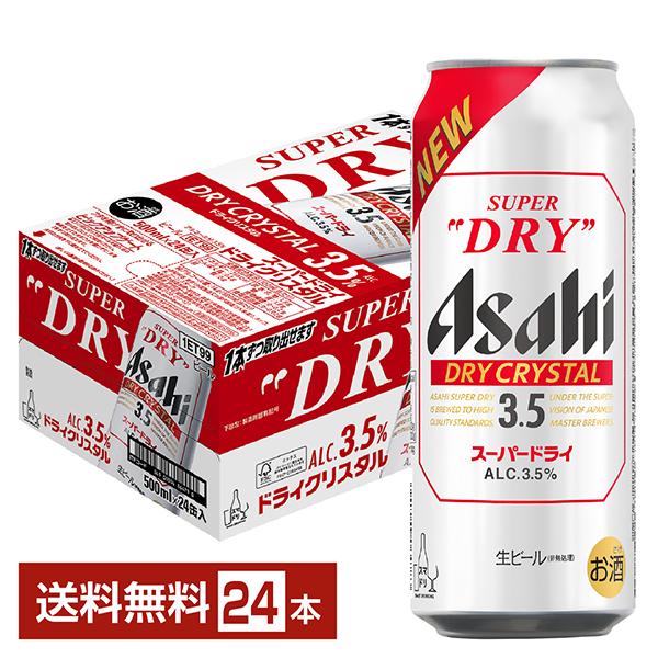 ビール アサヒ スーパードライ ドライクリスタル 500ml 缶 24本 1ケース 送料無料