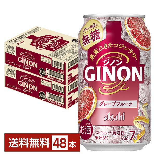 チューハイ アサヒ GINON ジノン グレープフルーツ 無糖 350ml 缶 24本×2ケース（4...