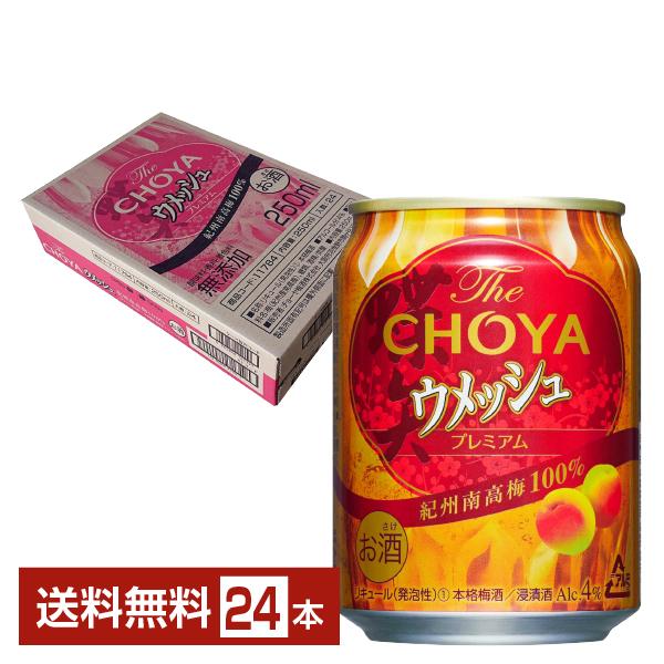 チューハイ The CHOYA チョーヤ ウメッシュ 250ml 缶 24本 1ケース 送料無料