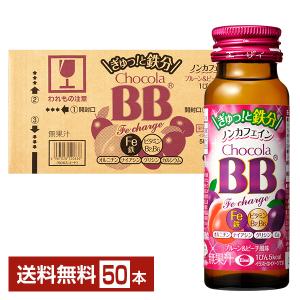 チョコラBBローヤルT エーザイ チョコラBB ローヤル2 50ml瓶×50