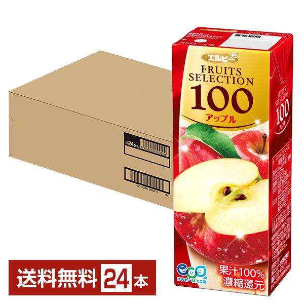 エルビー フルーツセレクション アップル100 200ml 紙パック 24本 1ケース 送料無料