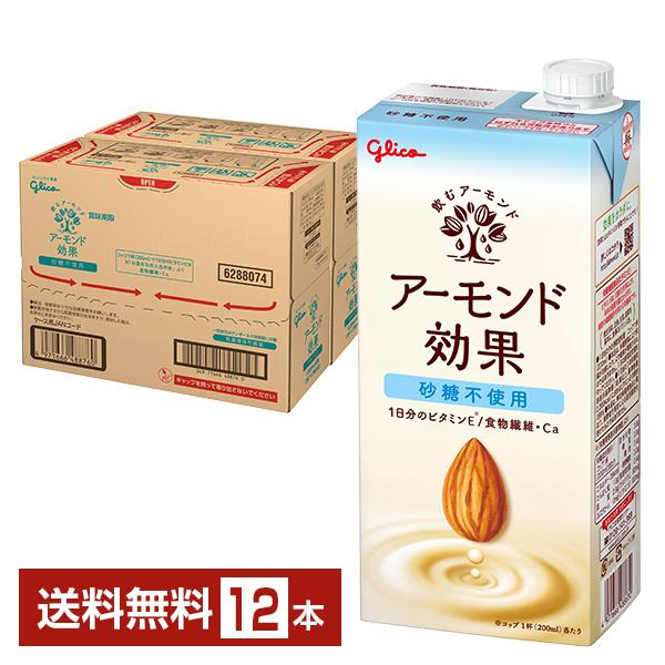 グリコ アーモンド効果 砂糖不使用 1L 1000ml 紙パック 6本×2ケース（12本） 送料無料