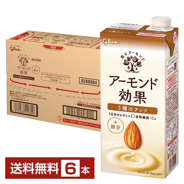 グリコ アーモンド効果 3種のナッツ 1L 1000ml 紙パック 6本 1ケース 送料無料