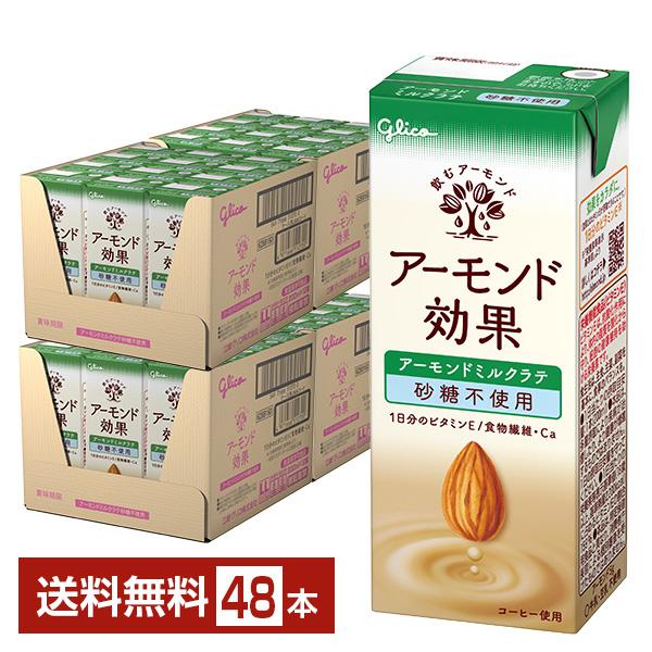 ポイント5倍 グリコ アーモンド効果 アーモンドミルクラテ 砂糖不使用 200ml 紙パック 24本...