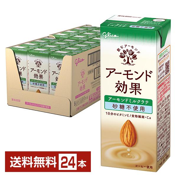ポイント5倍 グリコ アーモンド効果 アーモンドミルクラテ 砂糖不使用 200ml 紙パック 24本...