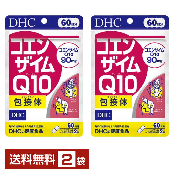 DHC コエンザイムQ10包接体 120粒（60日分） ×2袋 送料無料 ゆうパケット/箱なし/代引...
