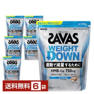 明治 ザバス ウェイトダウン ヨーグルト風味 800g×6袋 送料無料｜FELICITY ヤフーショップ