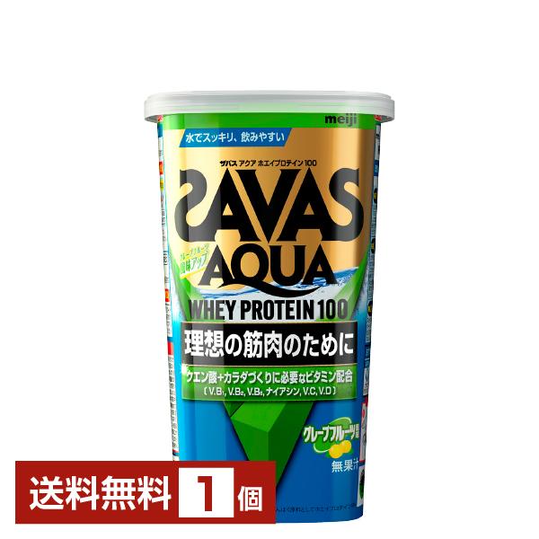 明治 ザバス アクア ホエイプロテイン100 グレープフルーツ風味 280g 1個 送料無料