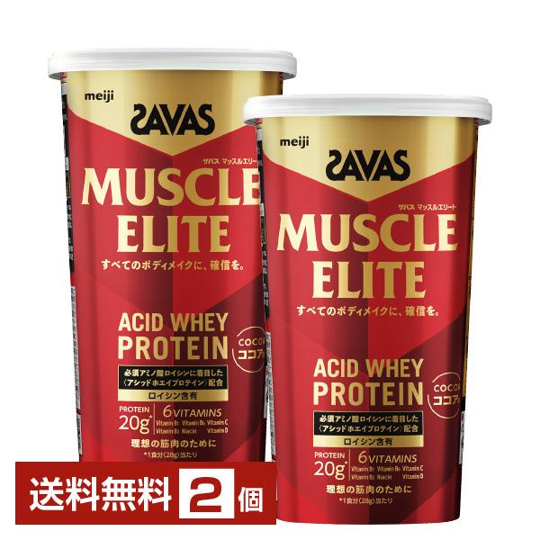 明治 ザバス マッスルエリート アシッドホエイプロテイン ココア味 280g×2個 送料無料