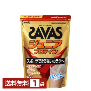 明治 ザバス ジュニアプロテイン ココア味 60食分 1袋 送料無料