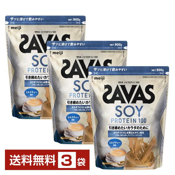 明治 ザバス ソイプロテイン100 ミルクティー風味 900g×3袋 送料無料
