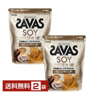 ザバス ソイプロテイン100 カフェラテ風味 900g × 2袋の商品画像