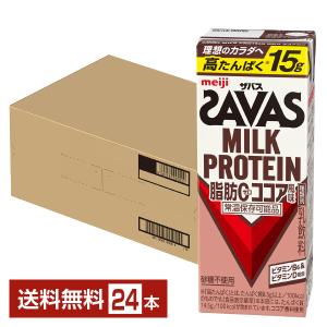 ザバス ミルクプロテイン 脂肪0 ココア風味 明治 200ml 紙パック 24本 1ケース 送料無料