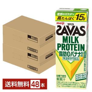 ザバス ミルクプロテイン 脂肪0 バナナ風味 明治 200ml 紙パック 24本×2ケース（48本） 送料無料